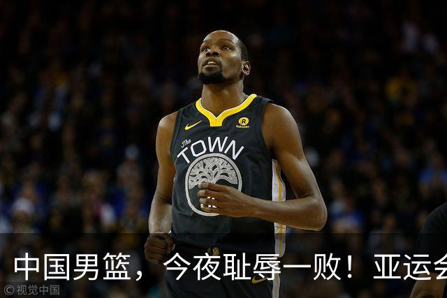 中国男篮，今夜耻辱一败！亚运会半决赛：中国输给日本，无缘决赛